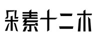 正蓝旗30